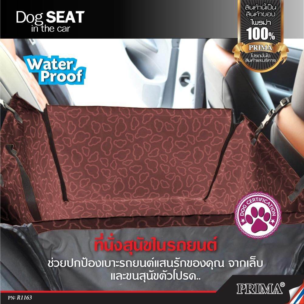 Dog seat in the car water proof ผ้าปูเก้าอีรถสำหรับสุนัข ผ้าปูเก้าอี้ ผ้าปูเก้าอี้รถ หมา สุนัข สัตว์เลี้ยง แมว กันน้ำ ผ้าคลุมเบาะในรถ สำหรับหมา  แผ่นรองกันเปื้อนสำหรับสัตว์เลี้ยง ในรถยนต์ สำหรับเบาะหลังรถ ใช้กับเก๋ง/รถ 4-5 ประตู/รถ SUV