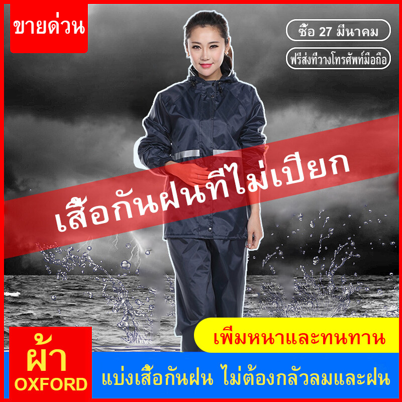 【จัดส่งจากกทม】ชุดกันฝน เสื้อกันฝนมีแถบสะท้อนแสง (เสื้อ+กางเกง+กระเป๋าใส่) เนื้อผ้าใส่สบายทนทานกันฝนดีเยี่ยม Raincoat ใช้งานได้ดี