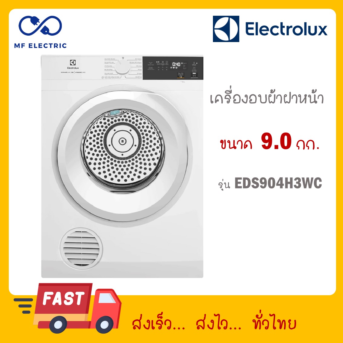 เครื่องใช้ไฟฟ้าภายในบ้าน Electrolux Eds904H3Wc เครื่องอบผ้า เทคโนโลยีลมร้อน ระบายอากาศ ความจุ 9 กก. ขาว ราคา 13,290 บาท*ส่งฟรี