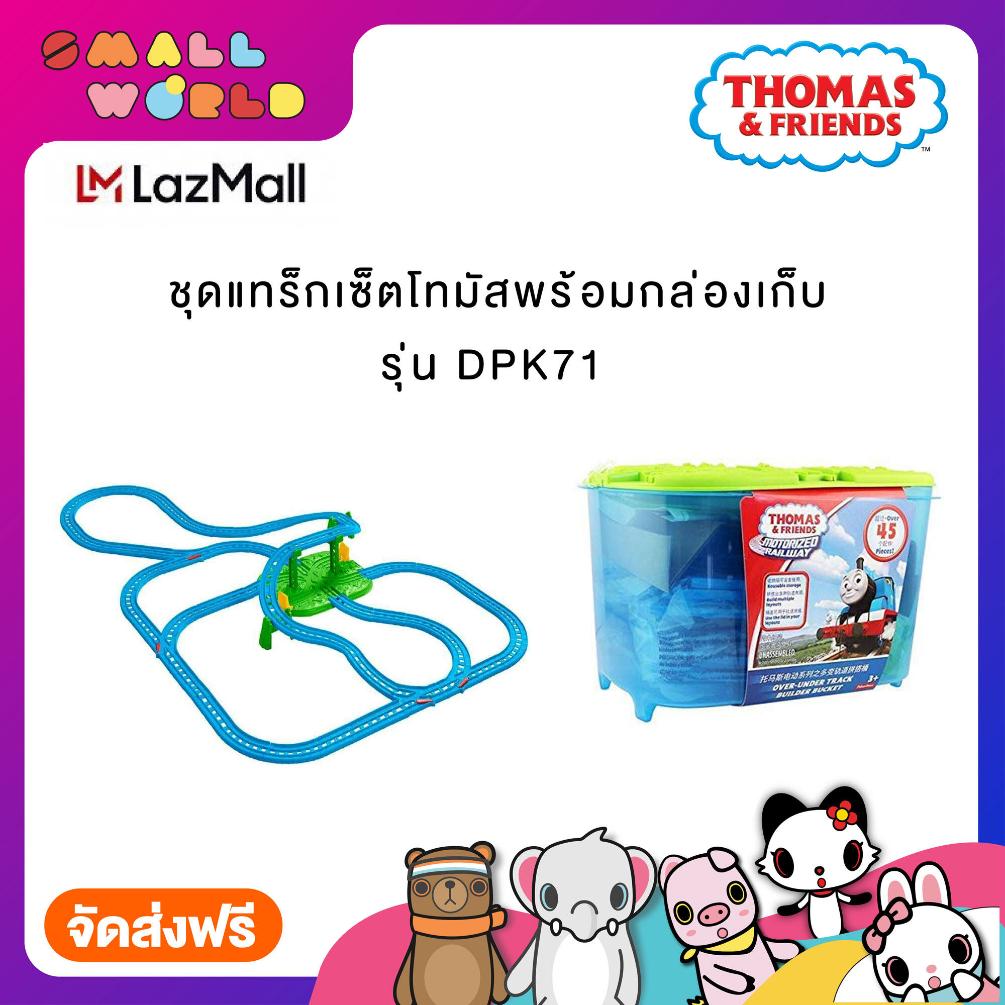 ชุดแทร็กเซ็ตโทมัสพร้อมกล่องเก็บ รุ่น DPK71