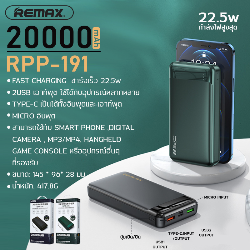 แบตเตอรี่สำรอง พาวเวอร์แบงค์ รองรับการชาร์จปกติ และ ชาร์จเร็ว รุ่น RPP-172 รุ่น PD-P78 รุ่น RPP-191 ชาร์จได้หลายเครื่อง พร้อมกัน