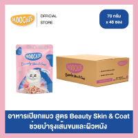 [1ลัง48ซอง] Moochie Cat Food อาหารเปียกแมว สูตร Complete & Balanced สูตรสารอาหารครบถ้วน 70g.