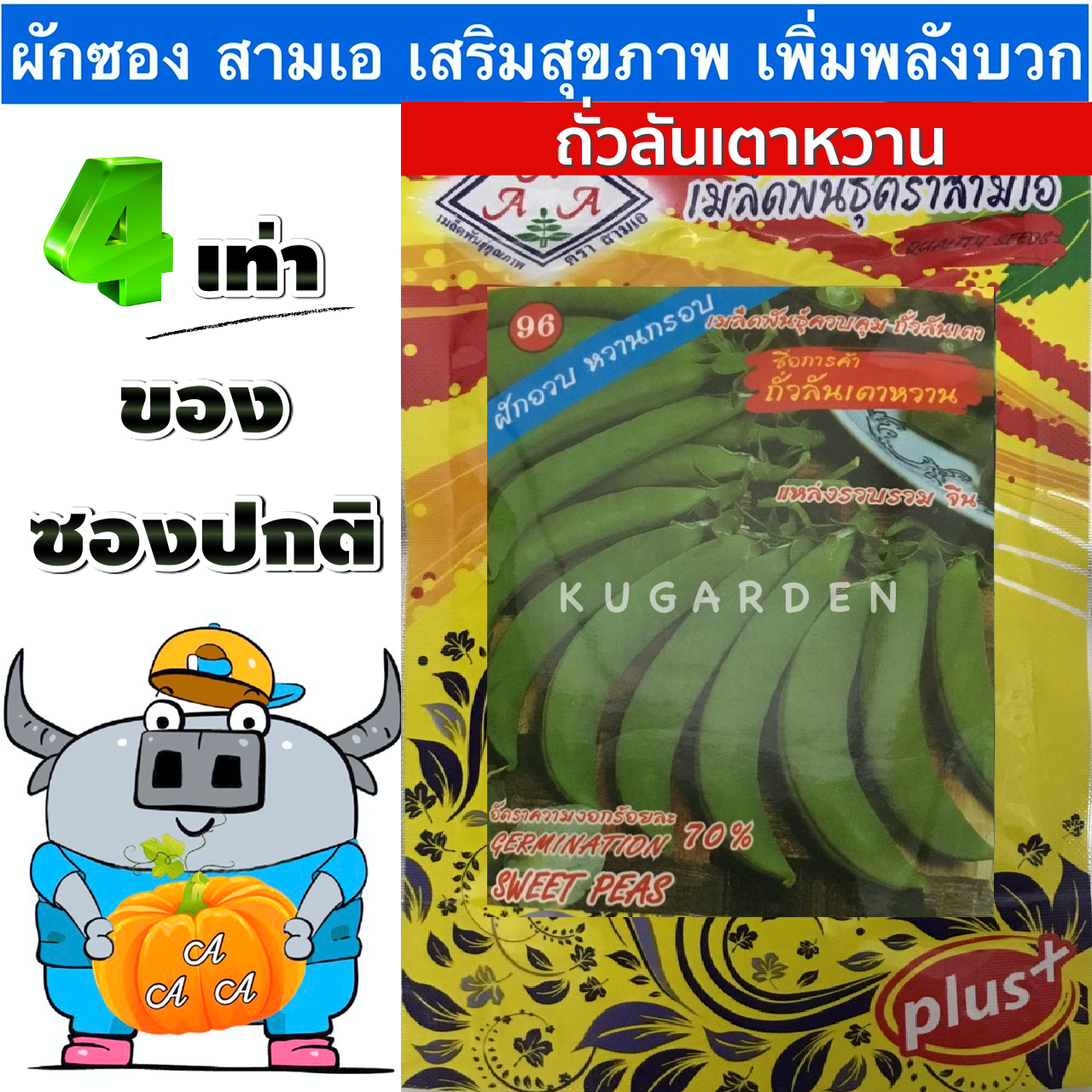 AAA 🇹🇭 ผักซอง 3A J022 #ถั่วลันเตาหวาน  ผักซองตั้ง ผักซองจัมโบ้  เมล็ดพันธุ์ผัก AAA สามเอ ผักราคาถูก เพียงกดเพิ่มสินค้าลงรถเข็น