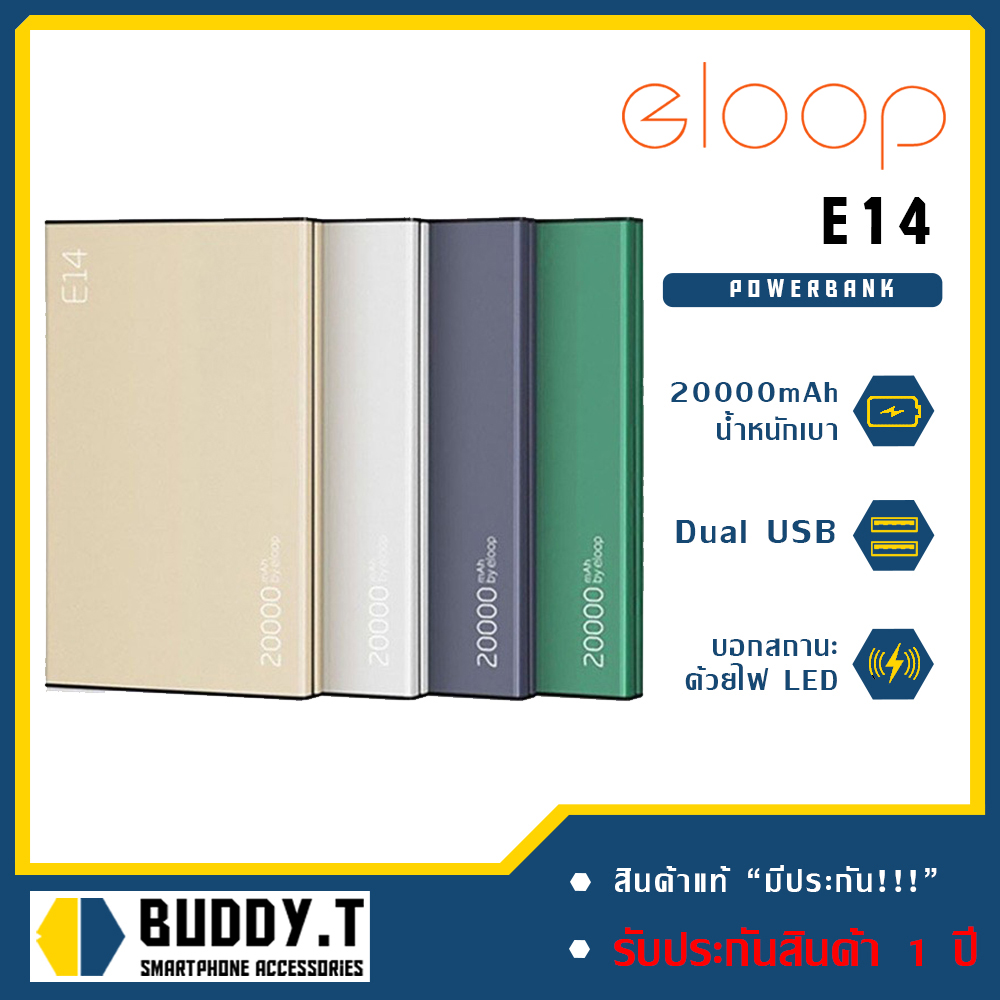 Eloop E14 แบตสำรอง 20000 mAh (BUDDY.T)