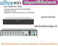 Uniview XVR DVR เครื่องบันทึกกล้องวงจรปิด 4 8 16ช่อง ระบบ Analog และ IP รองรับกล้องมีไมค์ รองรับกล้องวงจรปิด ภาพสีทุกรุ่น ประกัน3ปี
