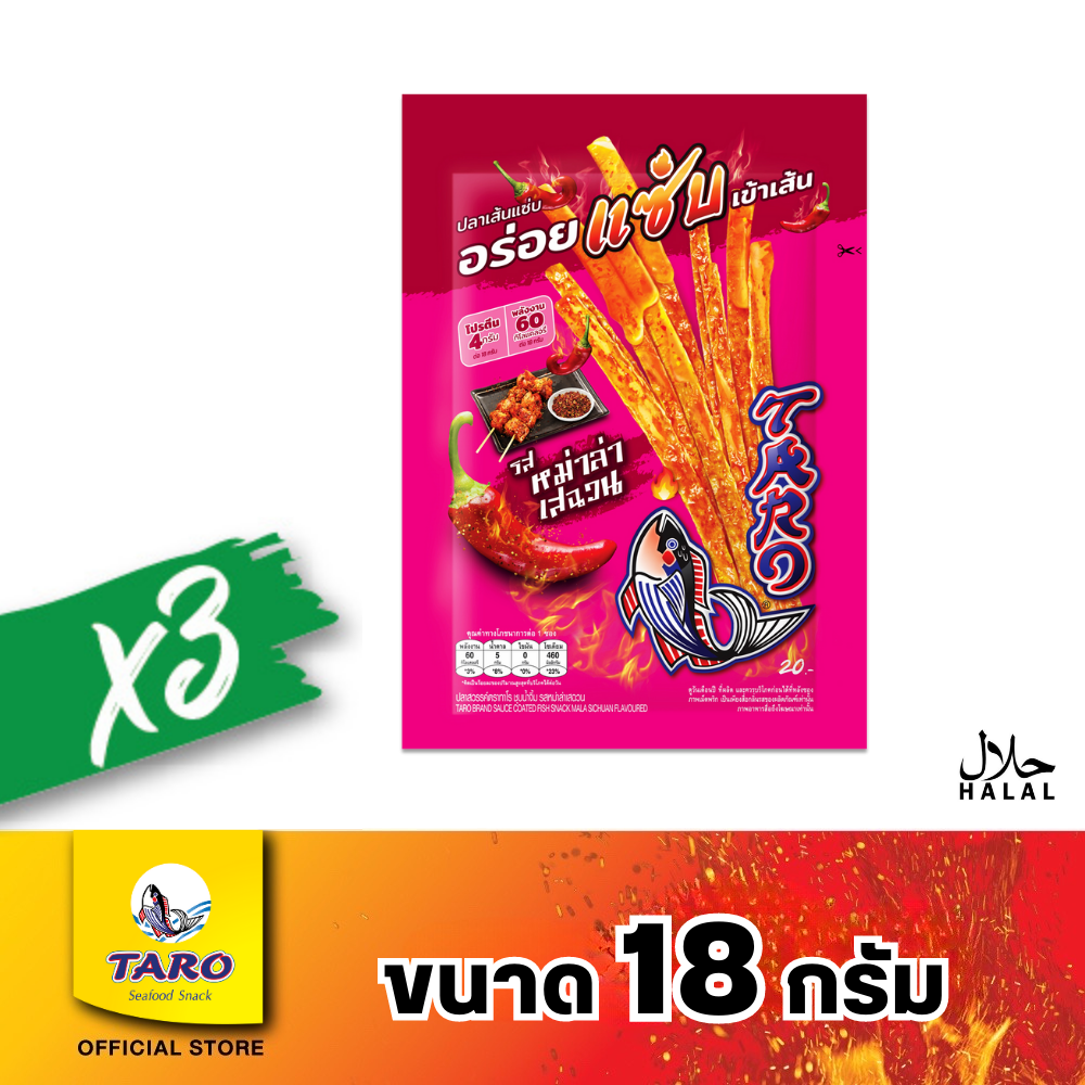 Taro ทาโร เส้นชุบน้ำจิ้ม รสหม่าล่าเสฉวน 18 กรัม (แพ็ค 3) #11332004 ราคา 60 บาท*ส่งฟรี