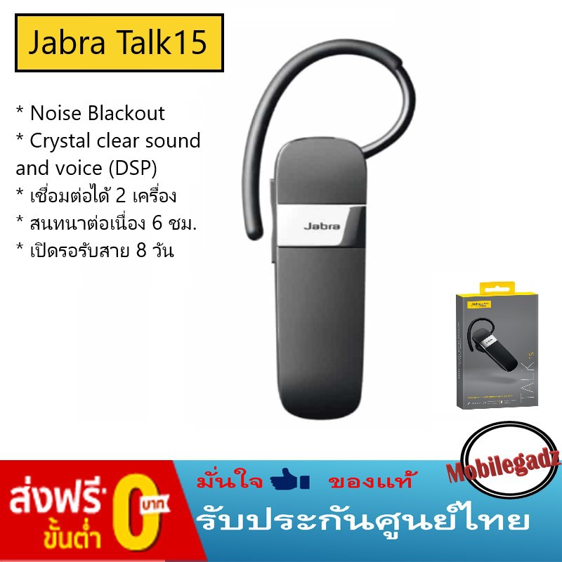 โปรโมชัน หูฟัง หูฟังบลูทูธ Jabra Bluetooth Headset รุ่น Jabra Talk15 รับประกันศูนย์ (ส่งฟรี) ราคาถูก หูฟัง หูฟังสอดหู