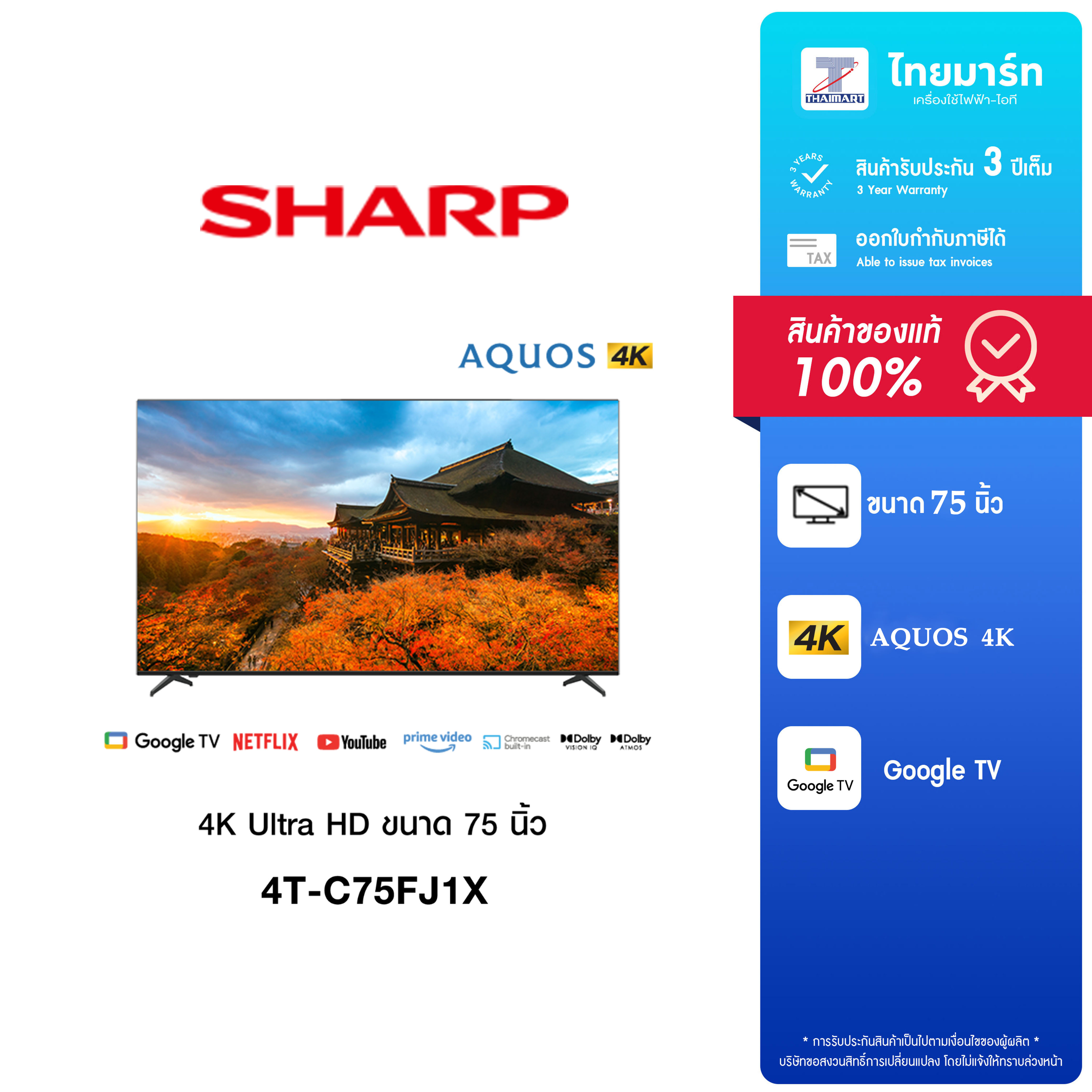 SHARP AQUOS ทีวี LED Google TV ( 75 นิ้ว", NEW ) รุ่น 4T-C75FJ1X ไทยมาร์ท / THAIMART ราคา 24,990 บาท*ส่งฟรี