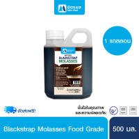 Blackstrap Molasses จากกลุ่มน้ำตาลมิตรผล วัตถุดิบกากน้ำตาล Food grade สำหรับทำอาหาร ขนาด 500ml