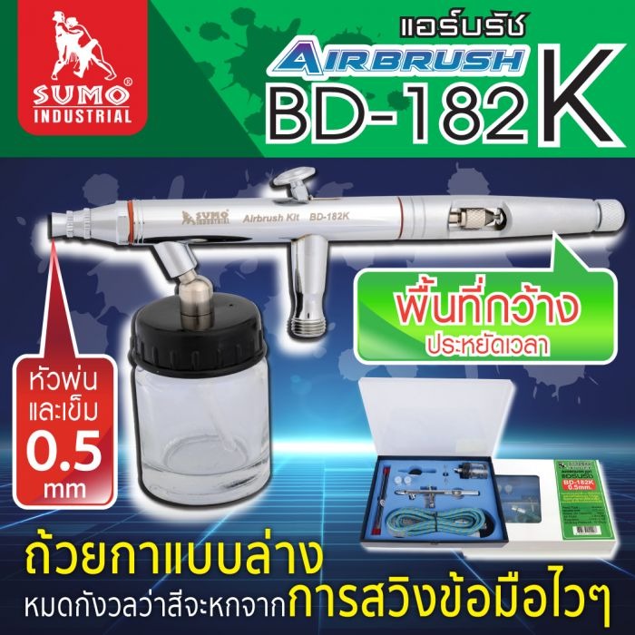 ชุดแอร์บรัช รุ่น BD-182K 0.5mm SUMO หัวพ่นขนาด 0.5 mm เหมาะกับงานขนาดใหญ่ พื้นที่กว้าง โครงสร้างของหัวฉีดมีความเป็นเอกลักษณ์ ราคา 1,320 บาท*ส่งฟรี