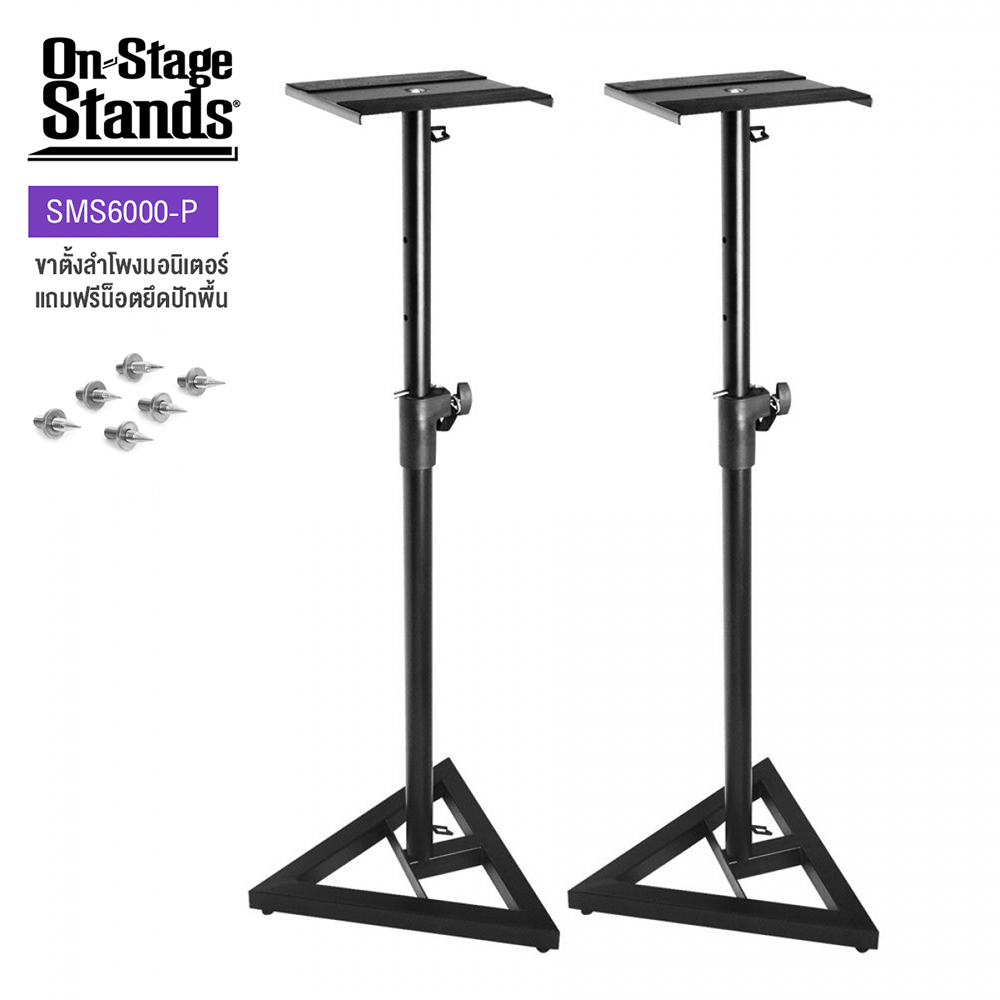 On Stage® SMS6000-P Studio Monitor Stands / Pair ราคา 4,330 บาท*ส่งฟรี