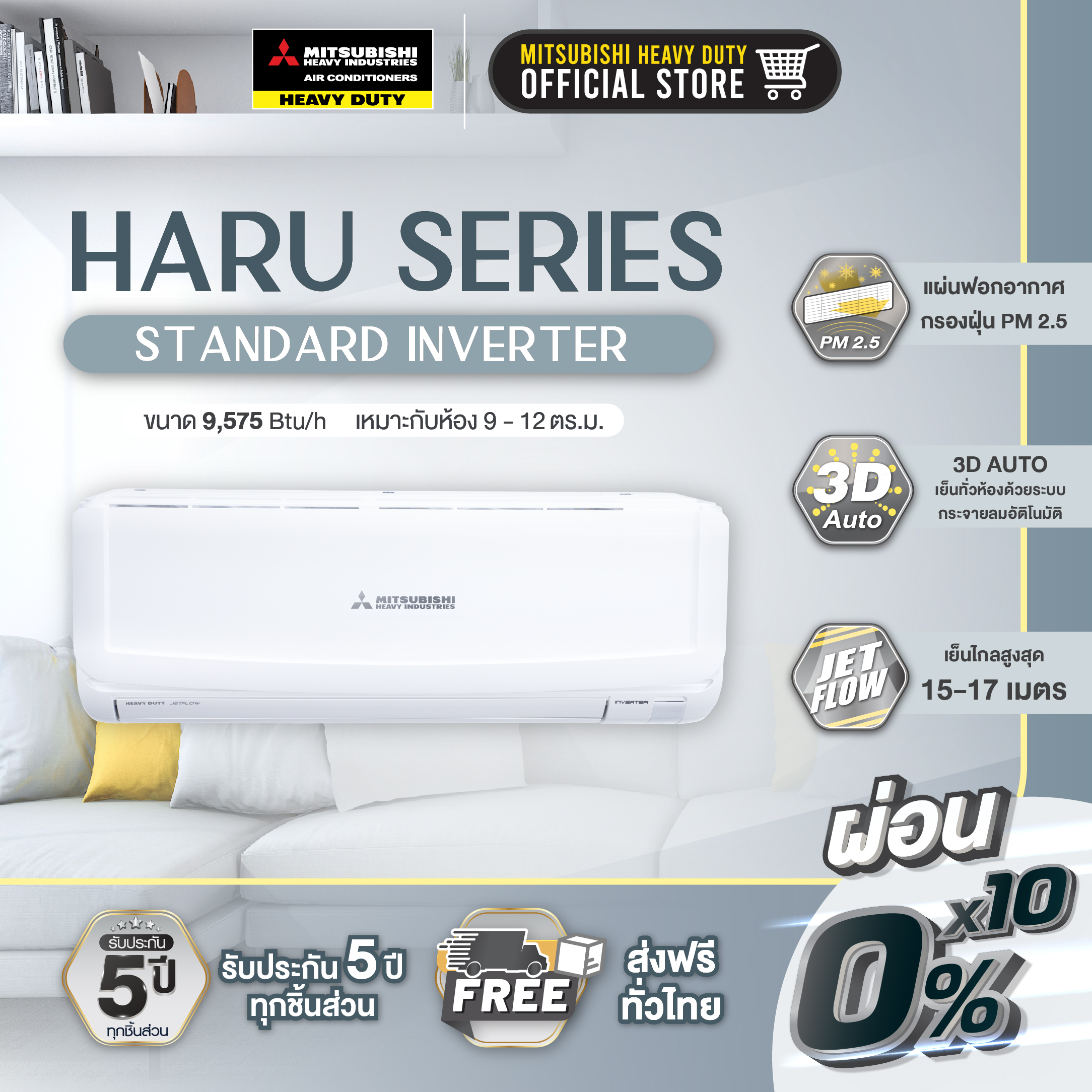 MITSUBISHI HEAVY DUTY แอร์ติดผนัง STANDARD INVERTER ขนาด 9,575 BTU รุ่น SRK10YYM-W1 (เครื่องเปล่าและบริการติดตั้ง) ราคา 19,800 บาท*ส่งฟรี
