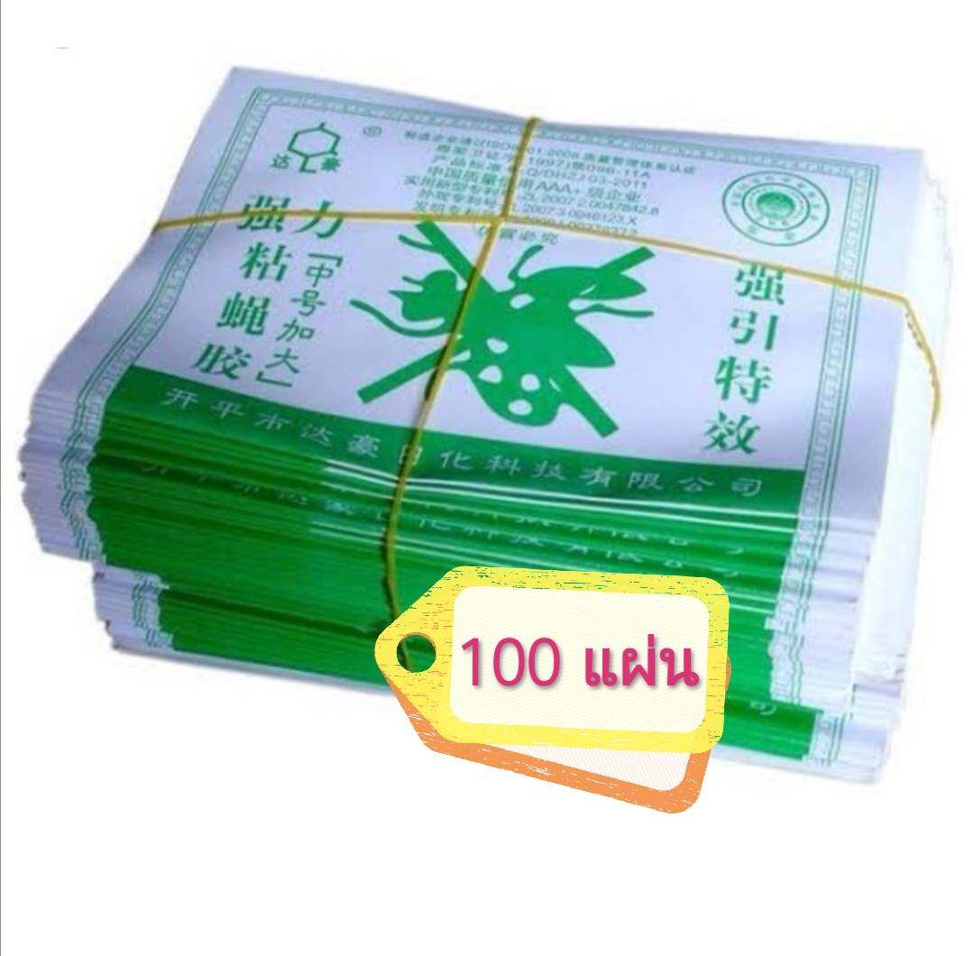 ระวังของปลอม!! กาวดักแมลงวัน Dahao กระดาษแผ่นกาวดักแมลง 100 แผ่น เฉลี่ย แผ่นละ 1.55 บาท