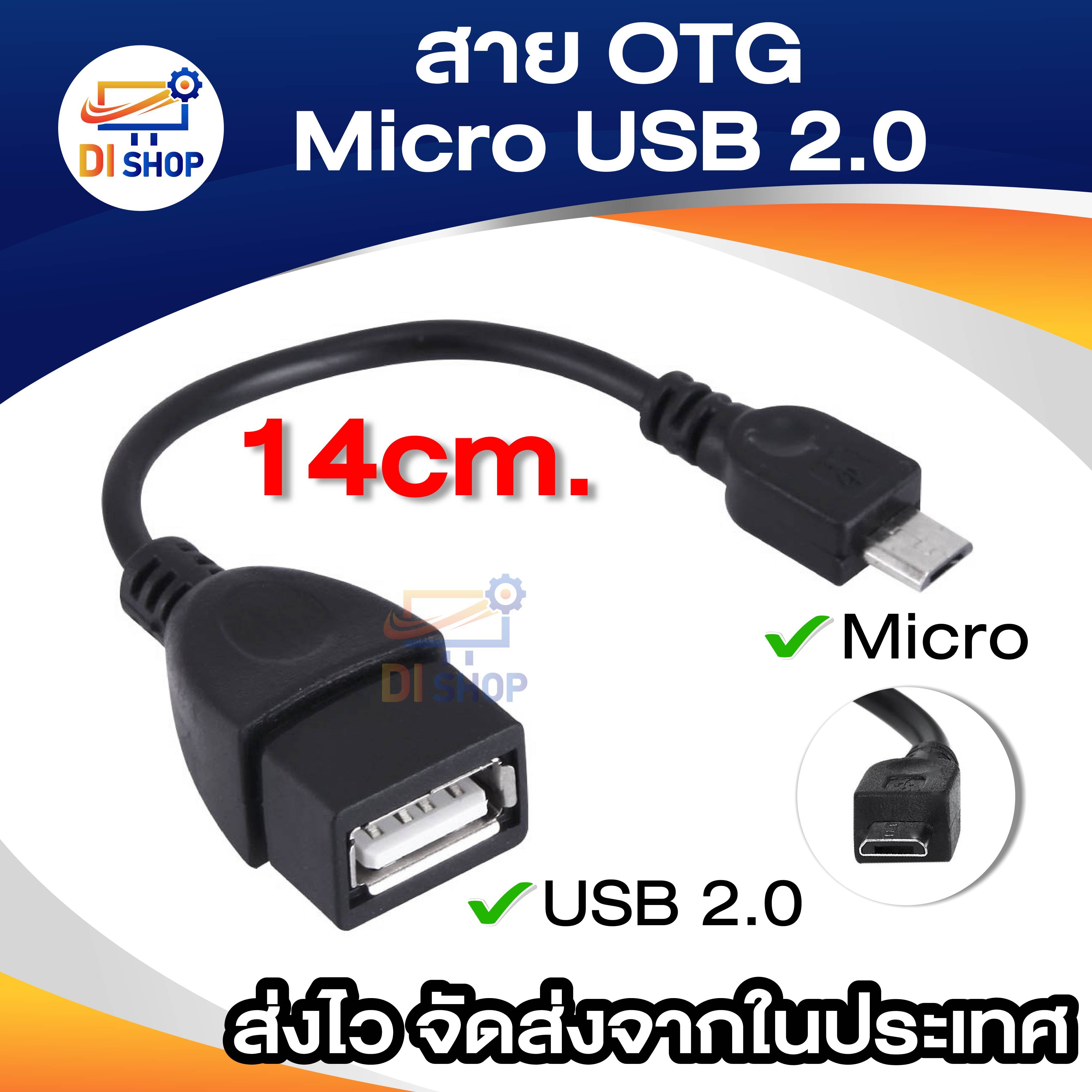 สาย OTG Micro USB 2.0 แท้ เปลี่ยนโทรศัพท์ ให้เป็นดั่งคอมพิวเตอร์ ใช้กับ Android ยาว 14 cm (Black)