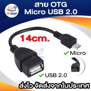 สินค้า สาย OTG Micro USB 2.0 แท้ เปลี่ยนโทรศัพท์ ให้เป็นดั่งคอมพิวเตอร์ ใช้กับ Android ยาว 14 cm (Black)