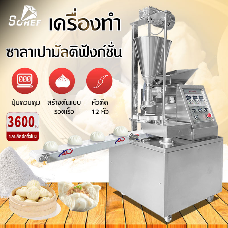 Sohef Mall เครื่องทำซาลาเปา เครื่องปั้นซาลาเปาใส่ไส้อัตโนมัติ Automatic Salapao Machine🔥ทดลอง+รับที่ร้าน🔥 ราคา 50,539 บาท*ส่งฟรี