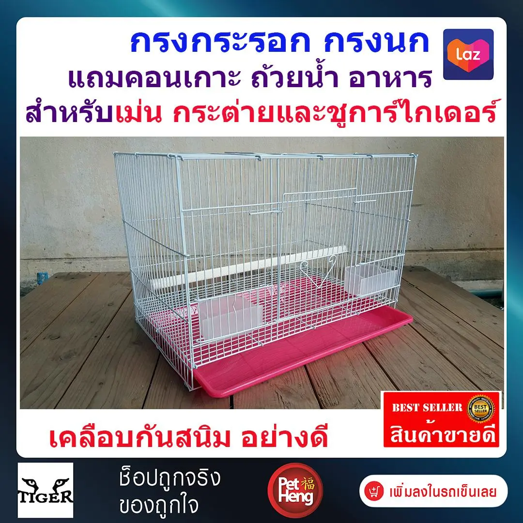 Pet Cage For Smallpet - Rabbit  Bird  Sugarglider /กรงนก กรงกระต่าย กรงกระรอก กรงชูการ์ไกเดอร์ กรงเม่นแคระ พร้อมถาดพลาสติกรองกรง