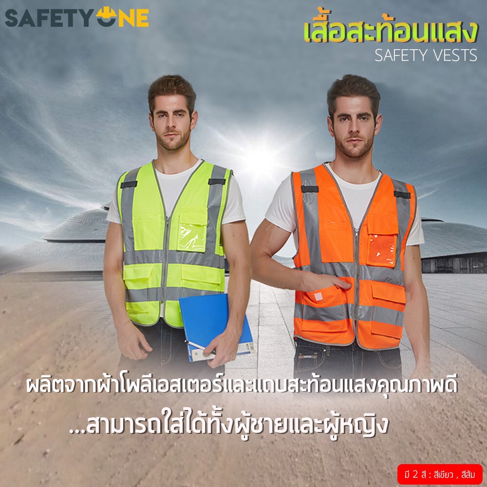 Safety one เสื้อสะท้อนแสงรุ่นเต็มตัว มีช่องเสียบบัตรและปากกา เสื้อสะท้อนแสง SIZE XL เสื้อกั๊กสะท้อนแสงเพื่อความปลอดภัย