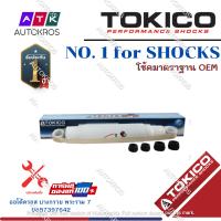 โช๊คอัพหลัง Tokico แท้ รุ่น APP4178 | สำหรับ Toyota Commuter KDH ปี 05-18 (รุ่นแกนใหญ่ ALPHAPLUS)