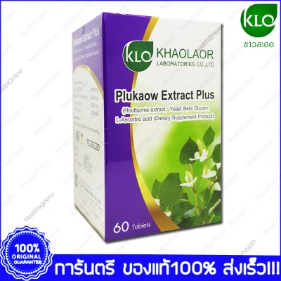 Plukaow Extract Plus KHAOLAOR ขาวละออ พลูคาวสกัด พลัส 60 แคปซูล Cap