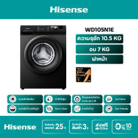 Hisense เครื่องซักผ้า + อบผ้า Inverter รุ่น WD105N1E ความจุซัก 10.5 กก.+ อบ 7 กก. สีดำ (ไม่มีบริการติดตั้ง)
