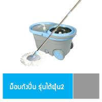 Poly-Brite โพลี-ไบรท์ ชุดถังปั่น รุ่นไต้ฝุ่น 2 ม็อบถังปั่น ไม้ถูพื้น พร้อมถังปั่น ไม้ถูพื้นปั่นแห้ง