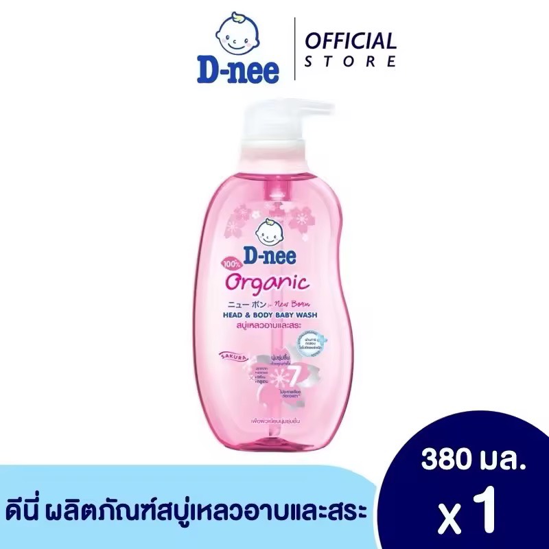 D-nee ดีนี่ ของแท้ สบู่เหลวอาบและสระ สูตรออร์แกนิค ชนิดหัวปั๊ม 380 มล.