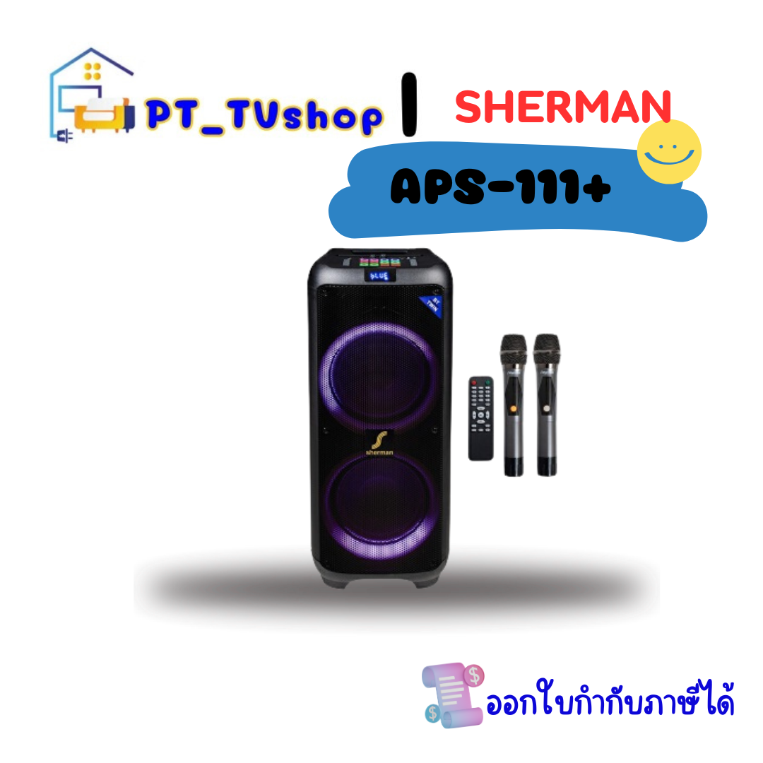 Sherman APS-111+ ลำโพงอเนกประสงค์ 10 นิ้ว ราคา 12,090 บาท*ส่งฟรี
