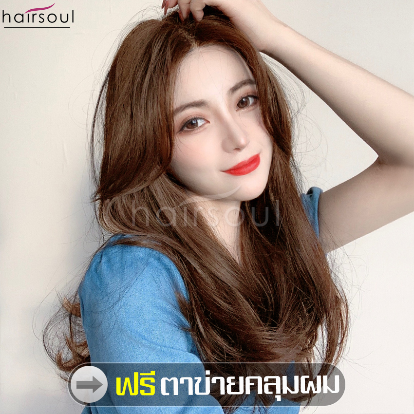 วิกผม ฟรีตาข่ายคลุมผม วิกผมยาวลอน วิกผมแสกกลาง สีดำ Long wig วิกผมผู้หญิงดัดลอนวอลลุ่ม วิกผมผู้หญิงแสกกลางเปิดหน้า ผมปลอม วิกผมออกงาน