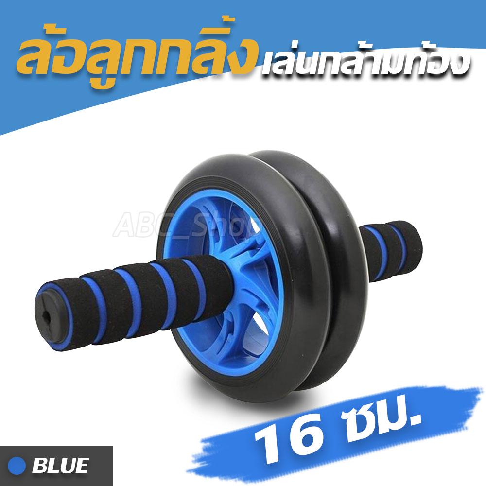 ฟรีแผ่นรองเข่า!!! ฟิตเนต ลูกกลิ้งบริหารหน้าท้อง ล้อออกกำลังกาย แบบ 2 ล้อ,3ล้อ ขนาด 14,16 cm