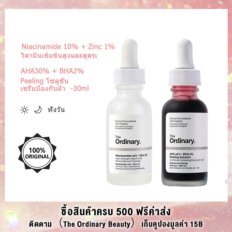 【The Ordinary SET】Niacinamide 10% + Zinc 1% & AHA30% + BHA2% Peeling Solution ราคา 1,021 บาท*ส่งฟรี