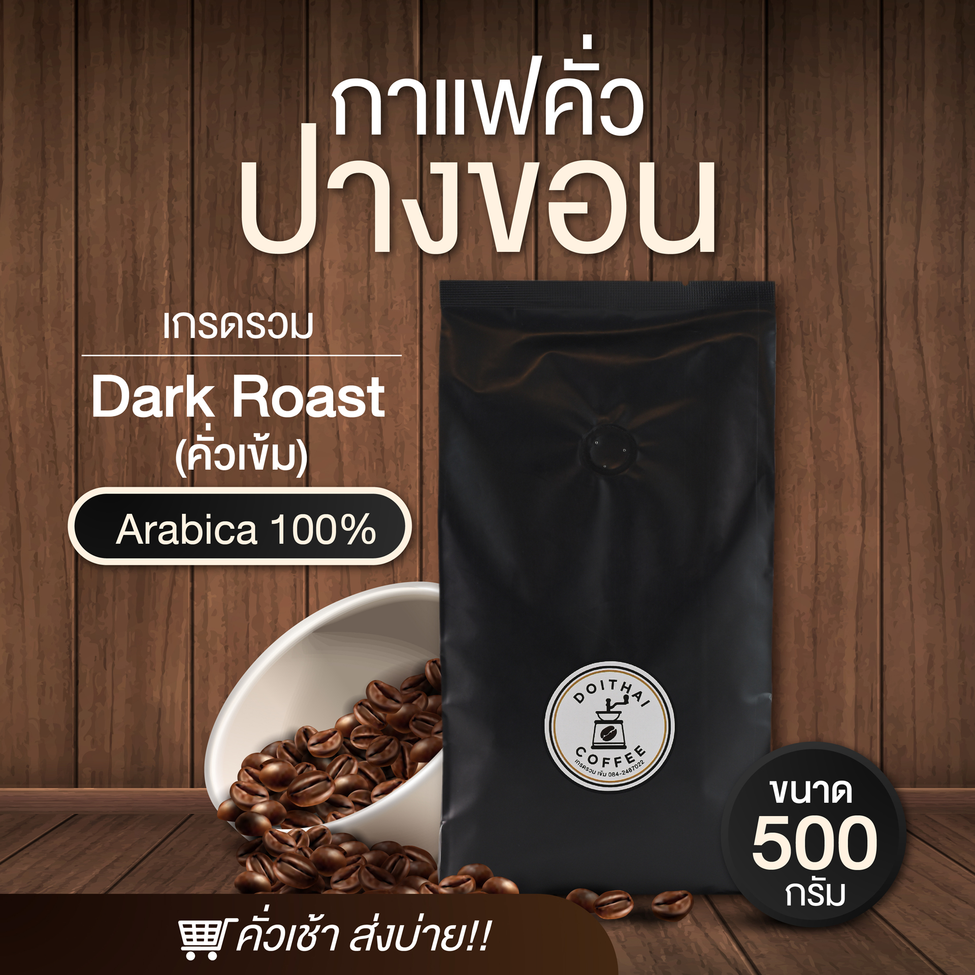 สั่งซื้อ เมล็ดกาแฟ