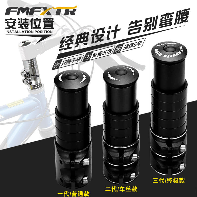 ตัวต่อซาง FMF XTR ต่อคอจักรยาน ต่อซางจักรยาน (บรรจุ 1 ชิ้น)