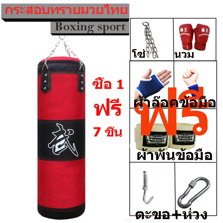 กระสอบทรายชกมวยหนัง PU 100 % แบบแขวนขนาด 100 cm. สีแดงแถม 7 ( Boxing sport KW006 )