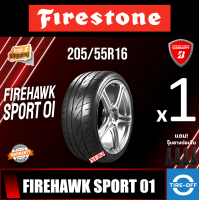 Firestone 205/55R16 FIREHAWK SPORT 01 ยางใหม่ ผลิตปี2025 ราคาต่อ1เส้น มีรับประกันจากโรงงาน แถมจุ๊บลมยางต่อเส้น ยางขอบ16 ขนาดยาง 205 55R16 FHS1 จำนวน 1 เส้น