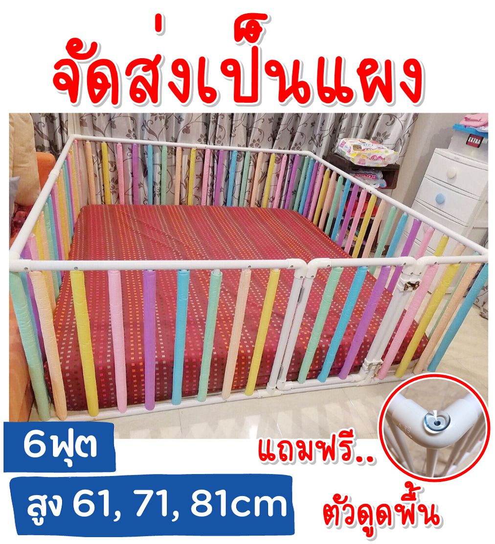 คอกกั้นเด็ก 6ฟุต สูง 607080เซน เพิ่มนวมซี่กันกระแทก ขนาดครอบที่นอนได้ แถมฟรี ตัวดูดพื้น จัดส่งเป็นแผง สินค้ามีของพร้อมส่ง