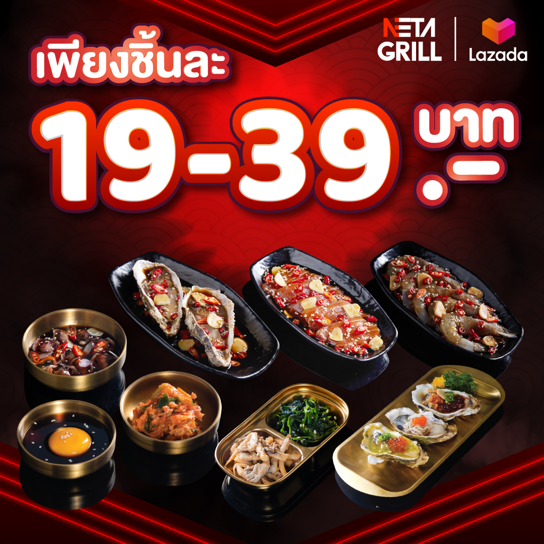 [E Voucher] Neta Grill รับได้ จันทร์-ศุกร์ ที่ร้าน Neta Grill เท่านั้น หอยนางรม กุ้ง&แซลมอนดอง ราคาต่อชิ้น (โปรดอ่านก่อนสั่งซื้อ)