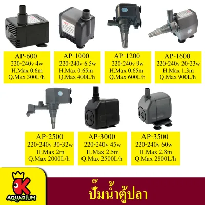 ปั๊มน้ำ SONIC AP-600 / AP-1000 / AP-1200 / AP-1600 / AP-2500 / AP-3000 / AP-3500 ปั๊มน้ำกำลังสูง ทำน้ำตก น้ำพุ