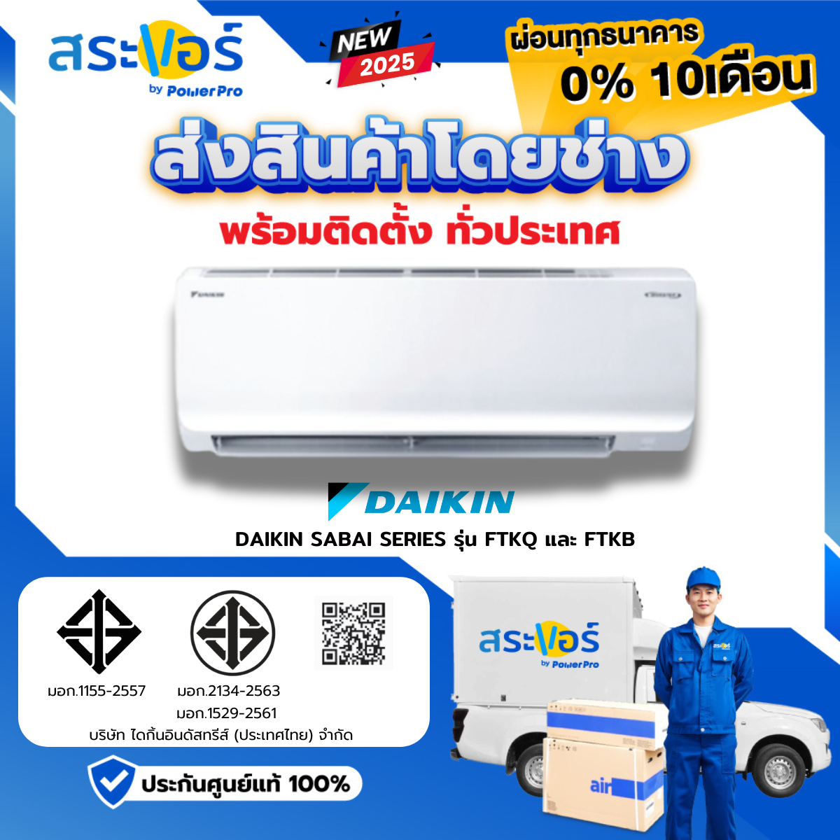 ❄️ Ftkb09Av2S Includes Free Air Conditioning Cleaning. ❄️ Daikin Inverter Model Ftkb Sabai Series, Daikin Wall-Mounted Air Conditioner, Inverter, All Sizes, Btu, Free Installation Throughout Thailand. ราคา 13,200 บาท*ส่งฟรี
