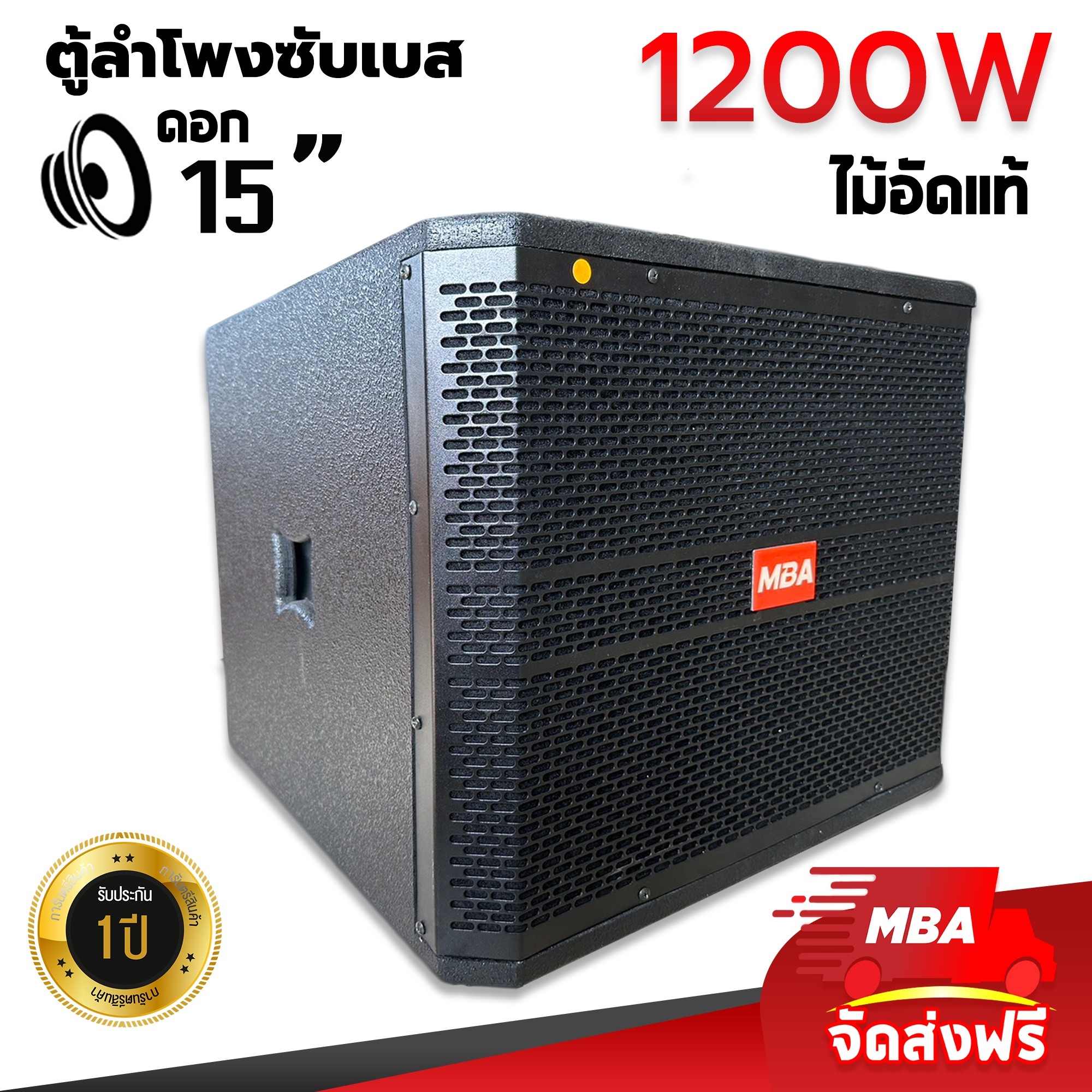 ตู้ลำโพงซับเบส 15นิ้ว ตู้ไม้อัดแท้ (ราคาต่อ 1ใบ) ตู้ซับเบส เสียงกระหึ่ม ดีไซน์สวย หรู