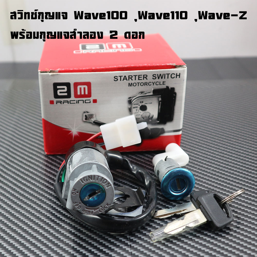 Key Switch Wave100, Wave110, Wave-Z (Male Plug), Male Plug, Large Set, Good Quality, Genuine 2m Brand.