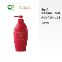 Tsubaki R ซึบากิ พรีเมียม มอยส์ คอนดิชันเนอร์ (ขวดแดง) 450 มล.