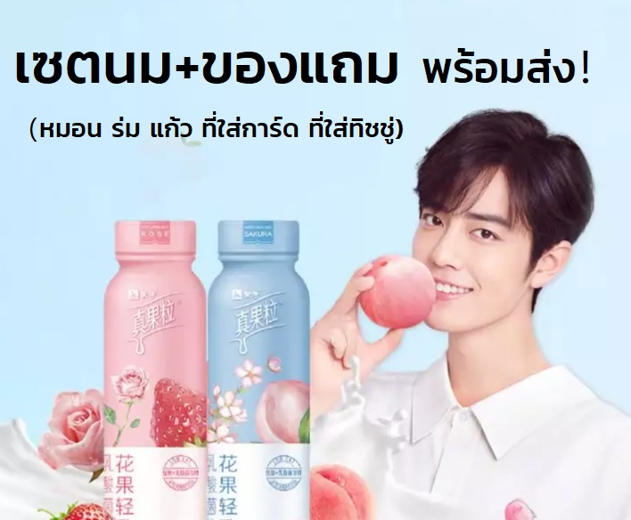 นมพีช เซียวจ้าน พร้อมของแถม(พัดลายพี่จ้าน 5 อัน)