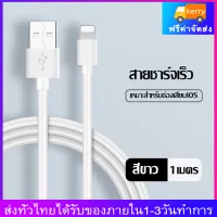 GuangLissa สายชาร์จสำหรับไอโฟน สายชาร์จเร็ว 2A 1เมตร Fast Charger Cable For iPhone 5 5S 6 6S 7 7P 8 X XR XS Max 11 11Pro 11ProMax 13 13Pro 13ProMax 13Mini iPad iPod
