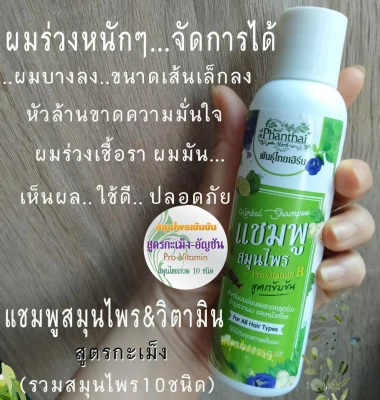 [Quantity trial size 120ml.] shampoo formula Vitamin & กะเม็ง [herbal BC-10 type] problem hair fall heavy, hair thinning down, dandruff hair it