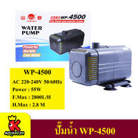 ปั๊มน้ำ Yamano WP-4500 WP-5200 WP-5500 (ปั๊มน้ำสำหรับทำระบบกรอง ทำน้ำพุ น้ำตก)