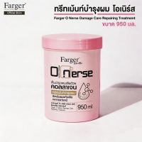 Farger ทรีทเม้นท์ โอเนิร์ส บำรุงผมหลังทำเคมี