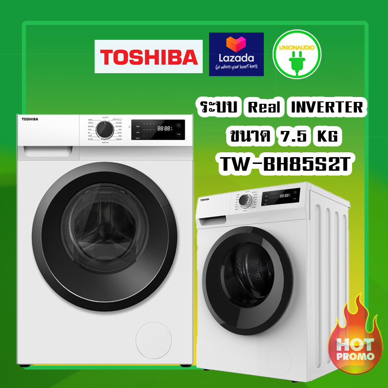 TOSHIBA เครื่องซักผ้า ฝาหน้า TW-BH85S2T 7.5KG ระบบ Real INVERTER  โปรแกรมซักด่วน 15 นาที แถมฟรีขาตั้ง  TWBH85S2T BH85S2T