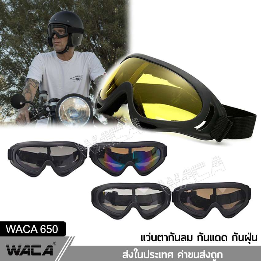 WACA 650 แว่นตากันลม กันแดด กันฝุ่น แว่นตาขับรถมอไซค์ Motocross รถATV แว่นตาขับรถวิบาก แว่นวิบาก แว่นกันลม แว่นตาเล่นสกี แว่นโมโตครอส แว่นตาแข่งรถ แว่นกันลมวิบาก ^SC