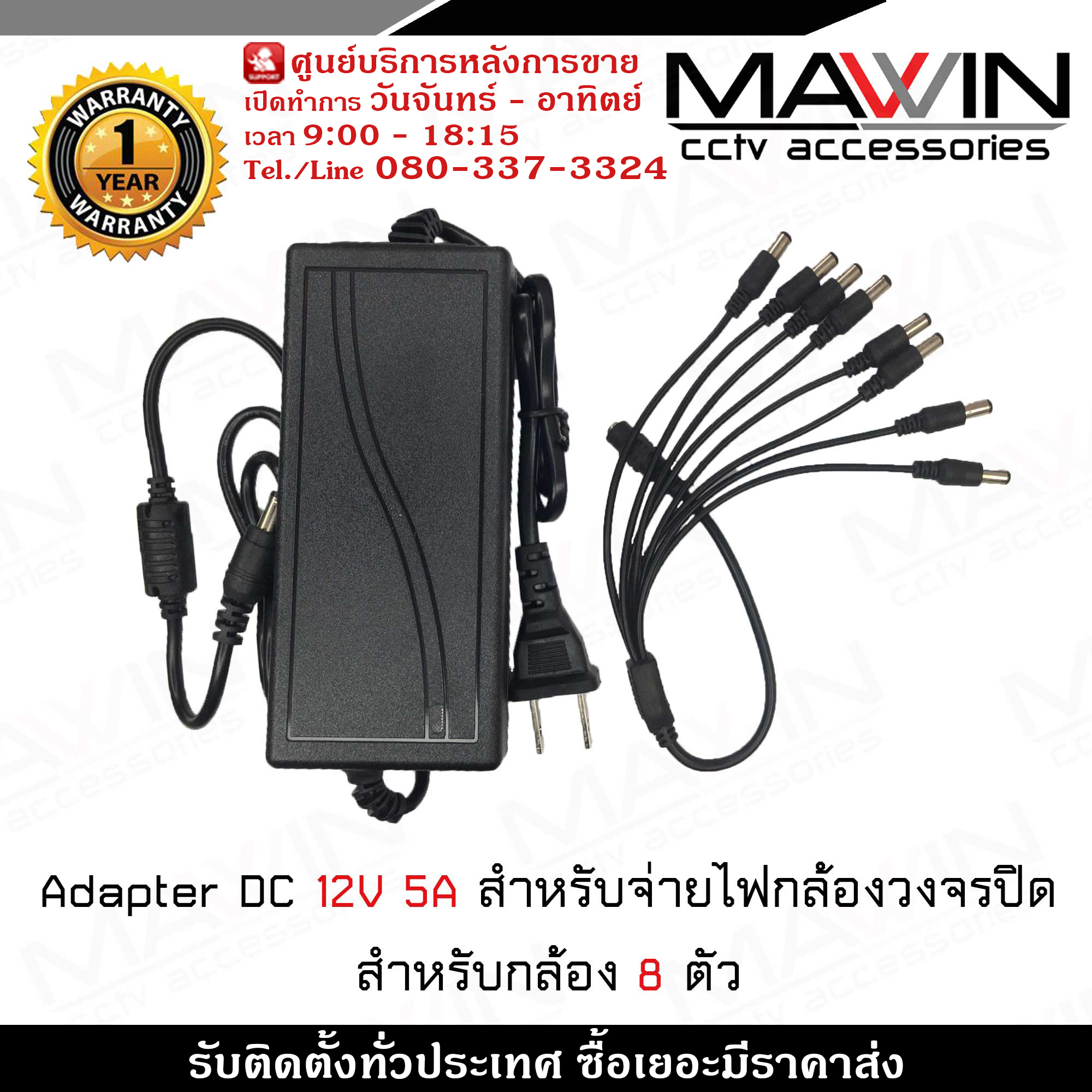 Adapter DC 12V 5A สำหรับจ่ายไฟกล้องวงจรปิดและสำหรับกล้อง 8 ตัว รับประกัน 1 ปี รับสมัครดีลเลอร์ทั่วประเทศ ราคา 250 บาท*ส่งฟรี